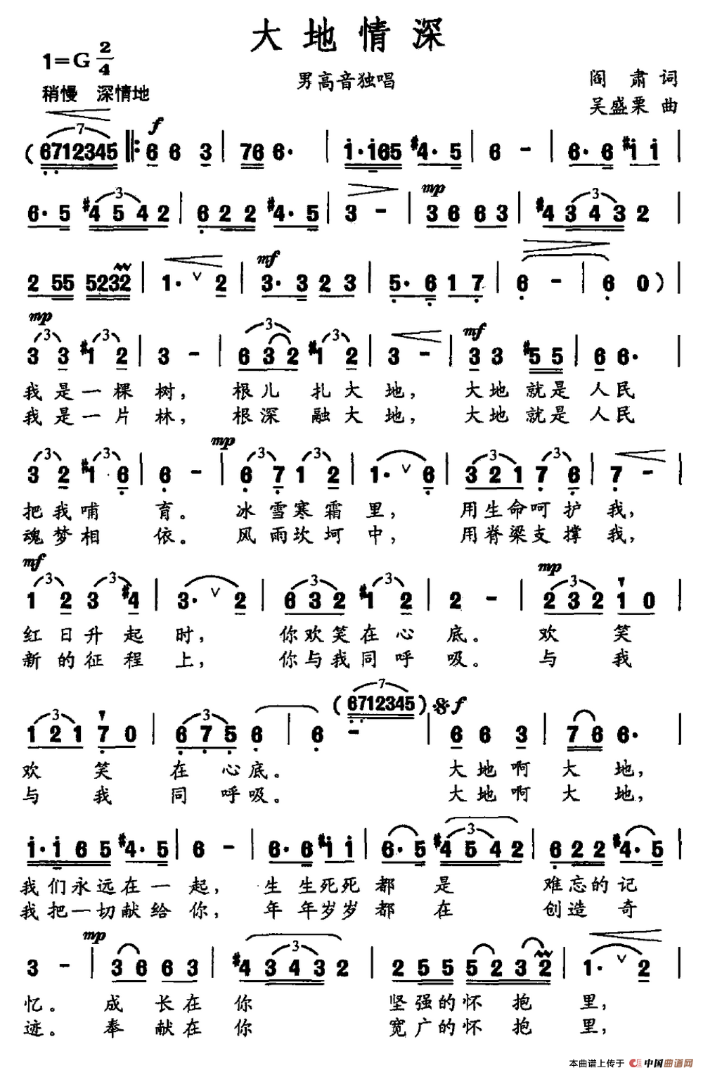 《大地情深》曲谱分享，民歌曲谱图