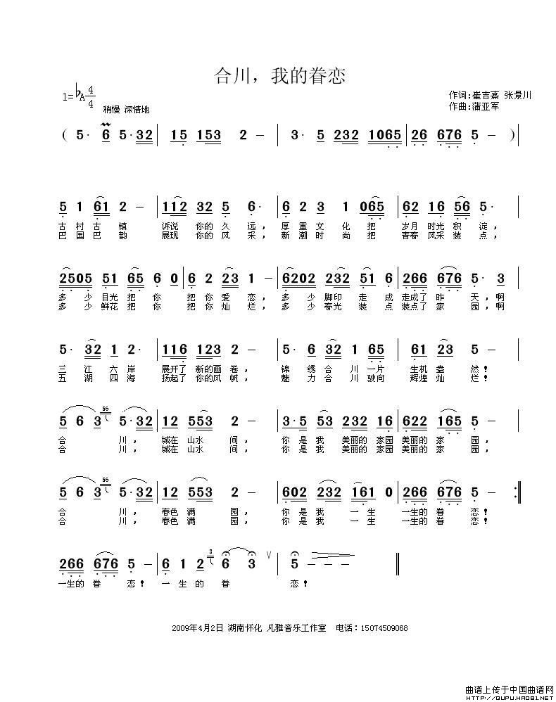 《合川，我的眷恋》曲谱分享，民歌曲谱图