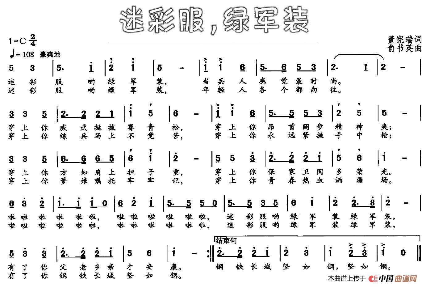 《迷彩服，绿军装》曲谱分享，民歌曲谱图