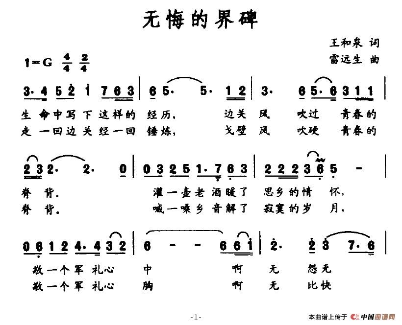 无悔的界碑曲谱（美声曲谱图下载分享）