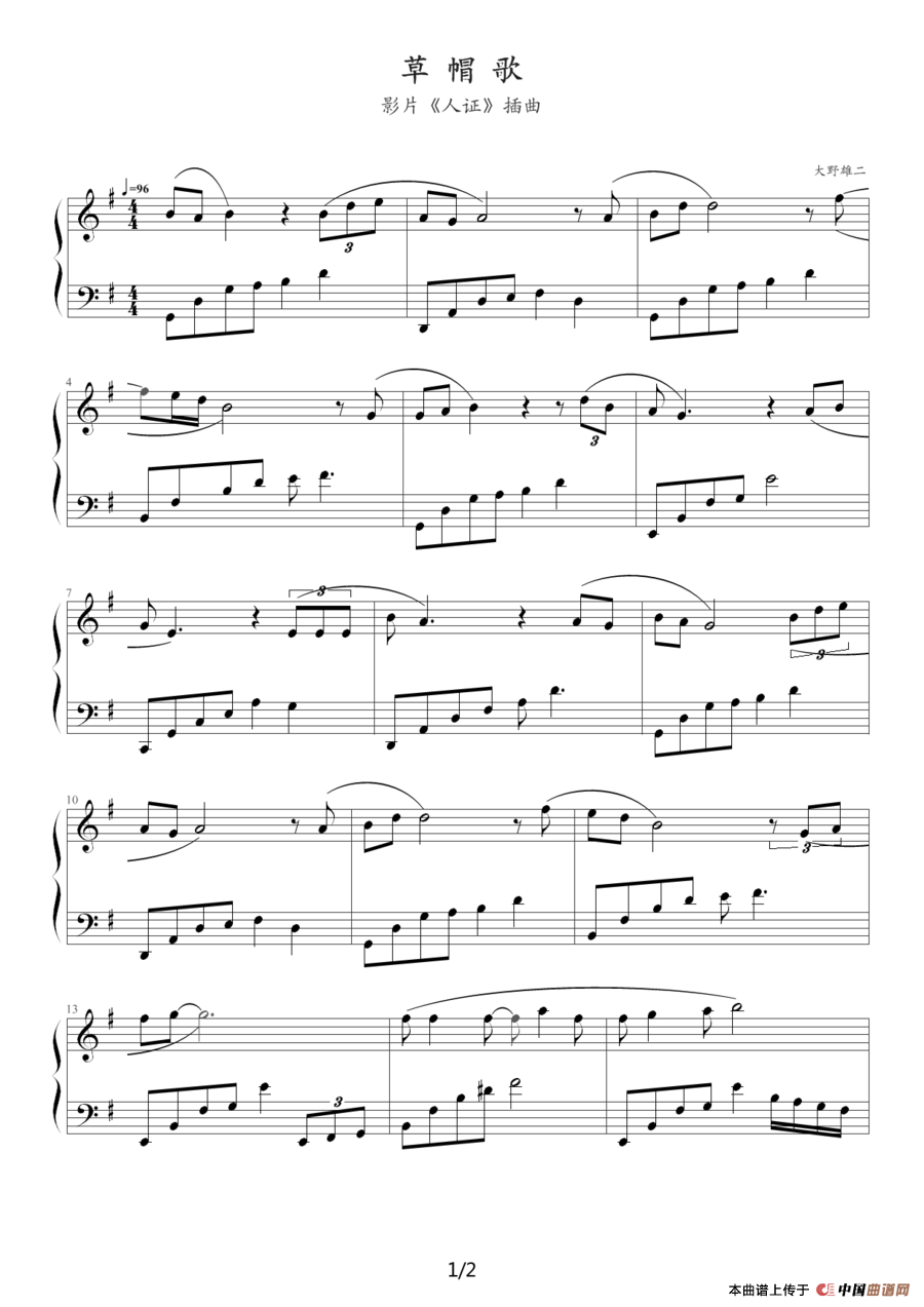 《草帽歌》钢琴曲谱图分享