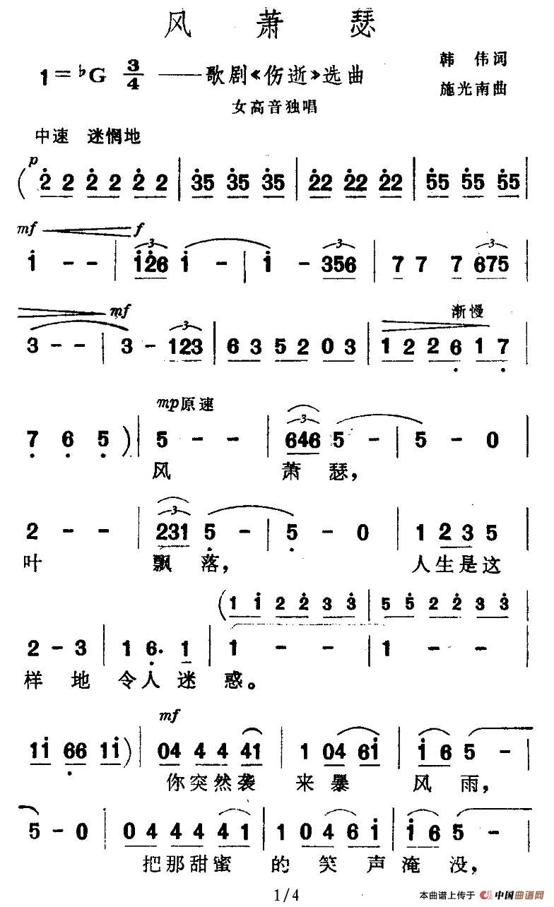 风萧瑟曲谱（美声曲谱图下载分享）