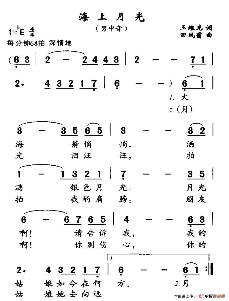 海上月光曲谱（美声曲谱图下载分享）