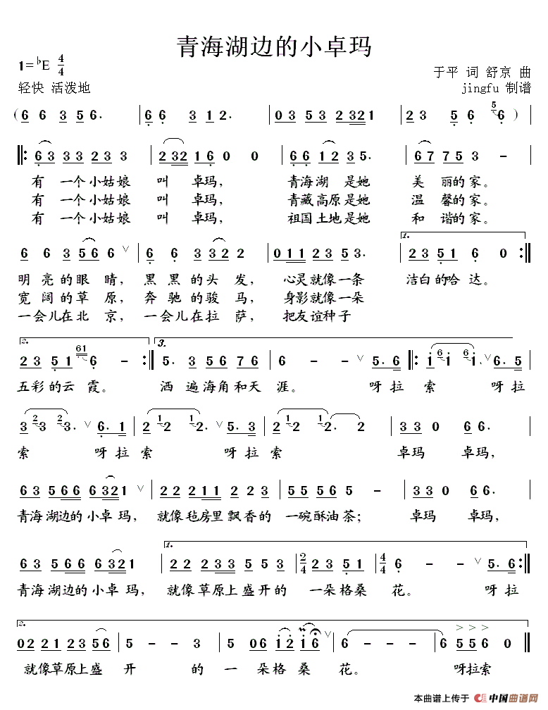 《青海湖边的小卓玛》曲谱分享，民歌曲谱图