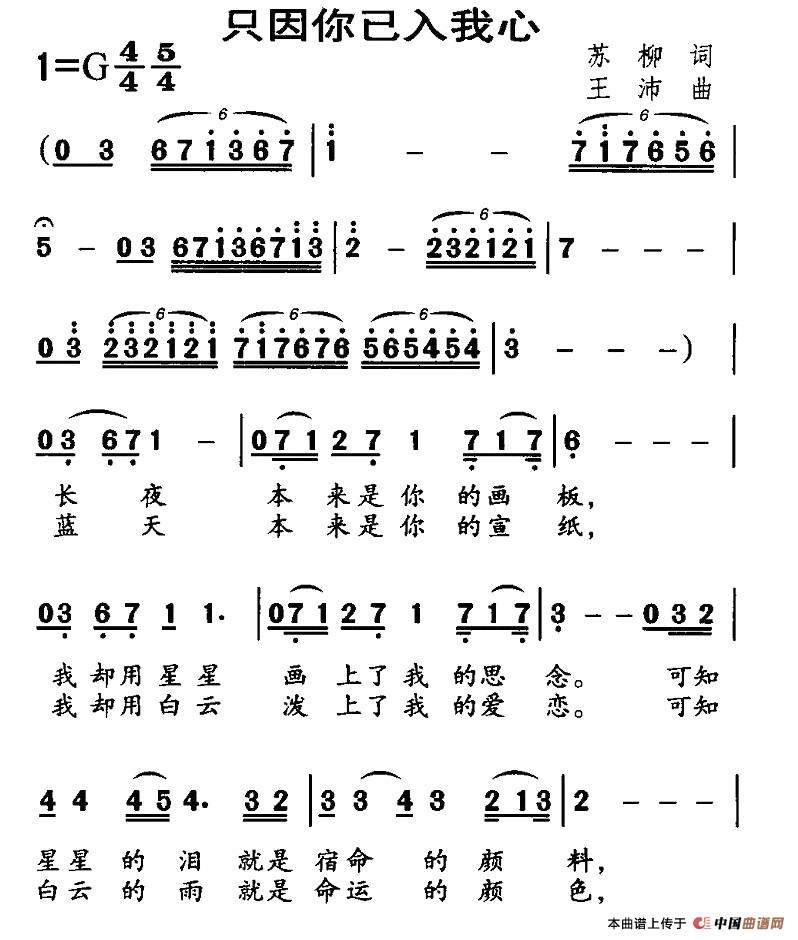 只因你已入我心曲谱（美声曲谱图下载分享）