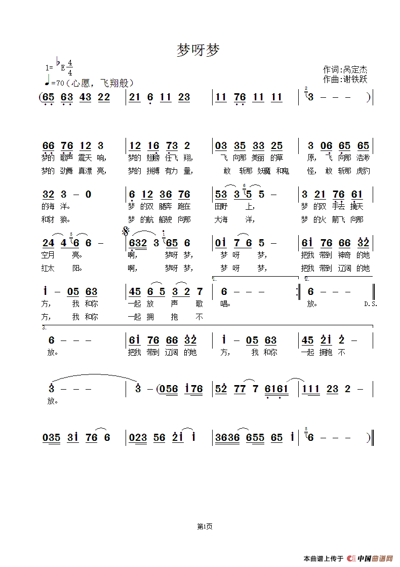 《梦呀梦》曲谱分享，民歌曲谱图