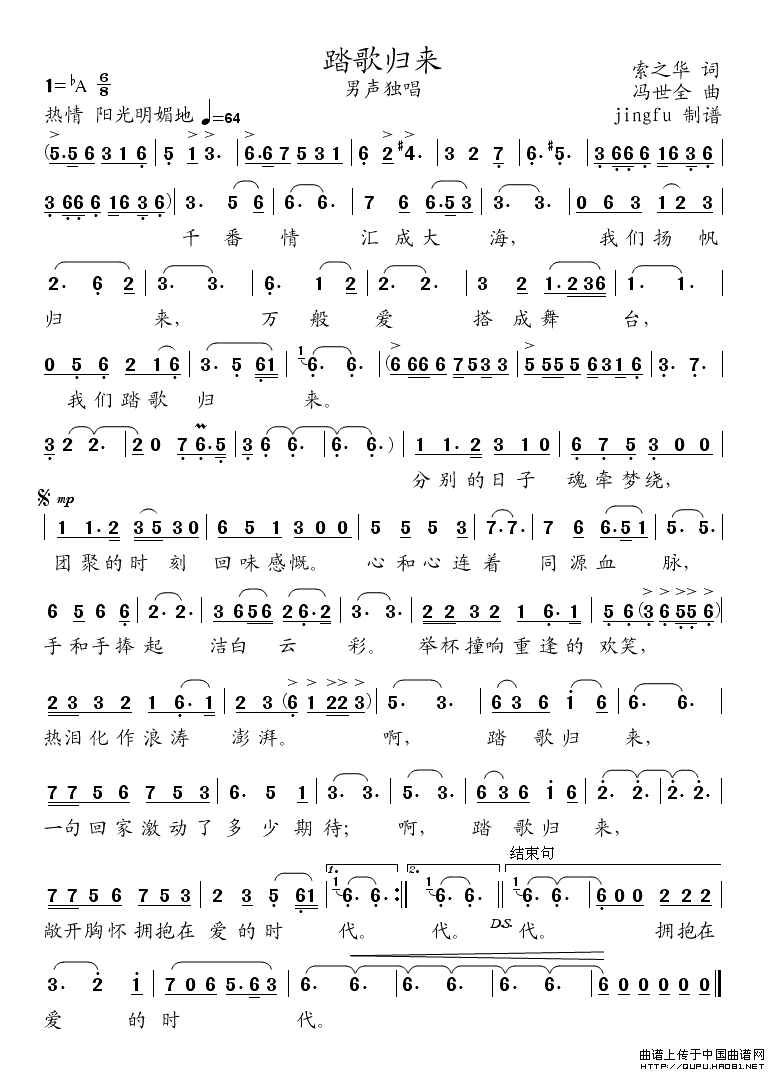 《踏歌归来》曲谱分享，民歌曲谱图
