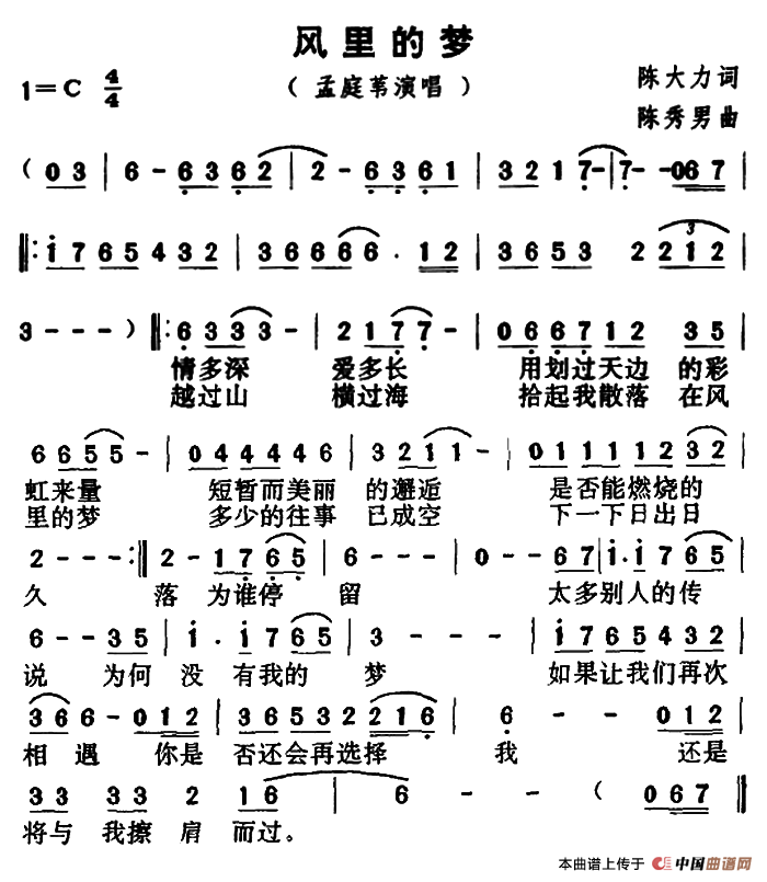 风里的梦（风里的梦10月20日曲谱分享）