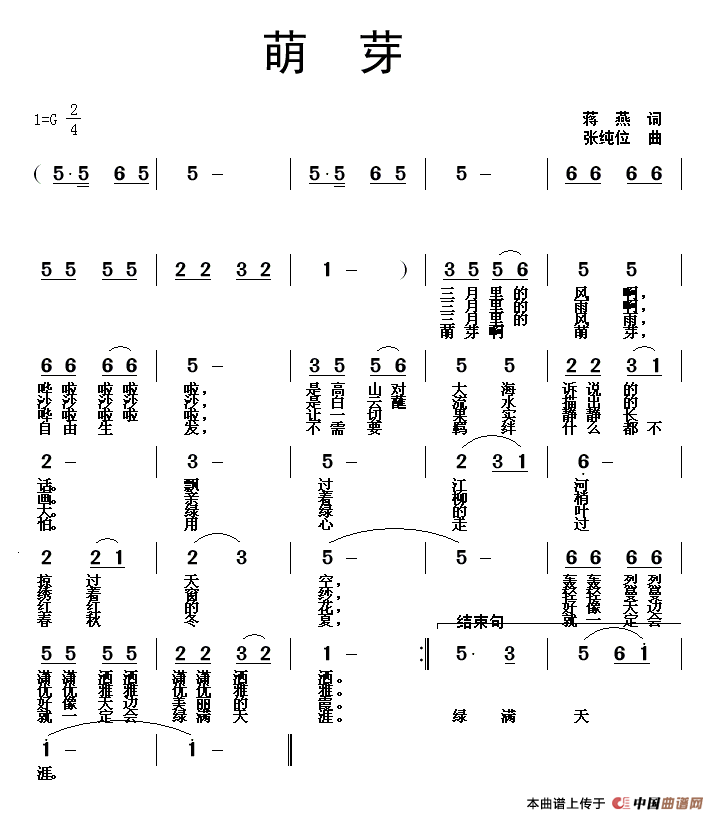 萌芽（萌芽10月20日曲谱分享）