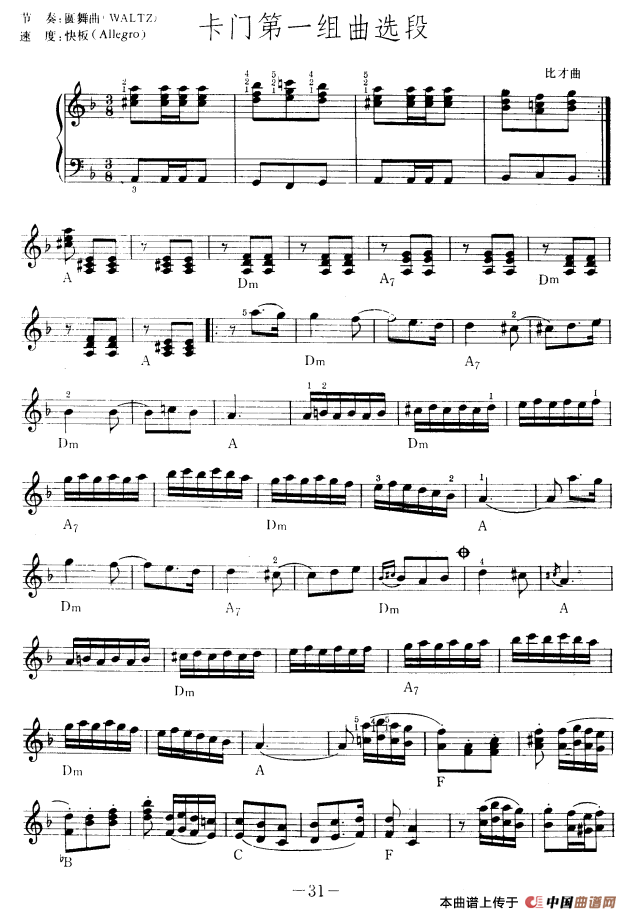 《卡门第一组曲选段》 电子琴曲谱，电子琴入门自学曲谱图