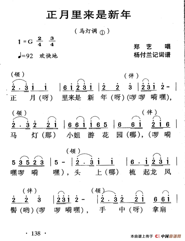 《河源民歌：正月里来是新年》曲谱分享，民歌曲谱图