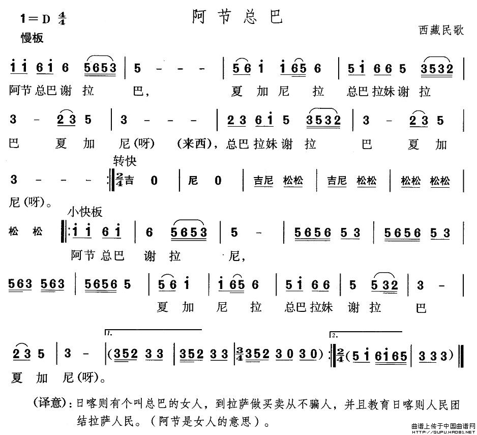 《阿节总巴》曲谱分享，民歌曲谱图