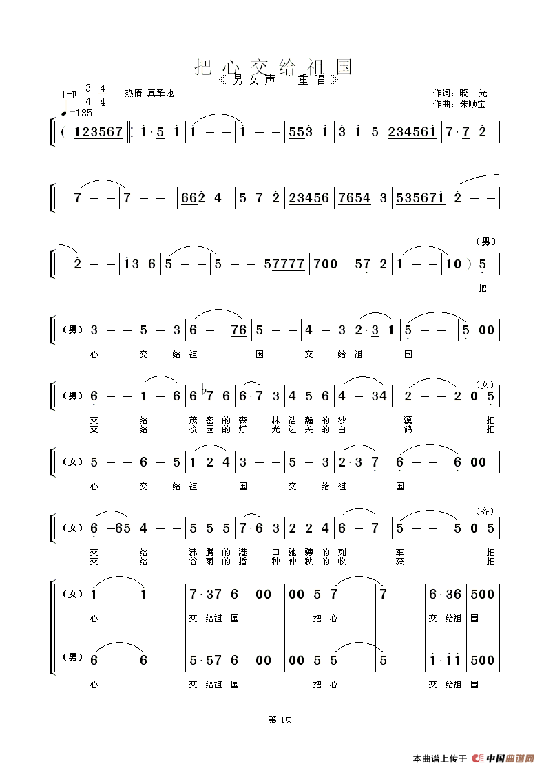 把心交给祖国曲谱（美声曲谱图下载分享）