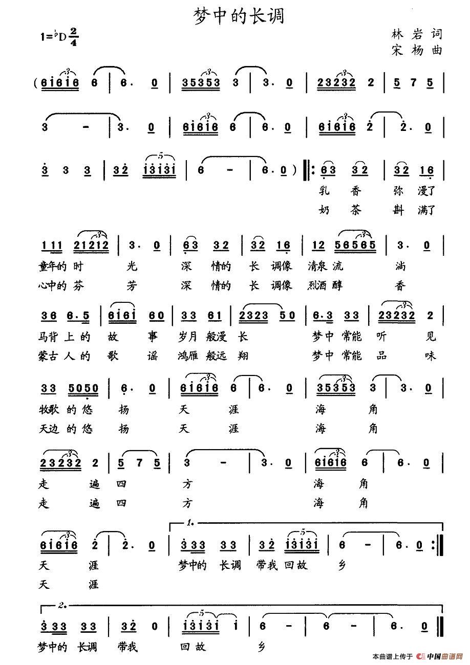 《梦中的长调》曲谱分享，民歌曲谱图