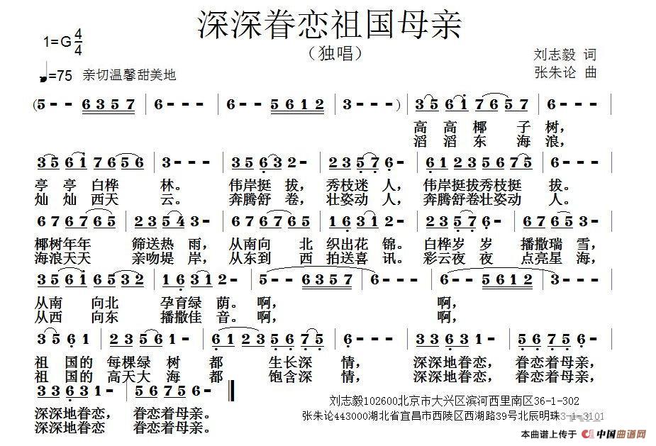 《深深眷恋祖国母亲》曲谱分享，民歌曲谱图