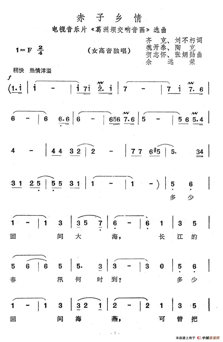 《赤子乡情》曲谱分享，民歌曲谱图