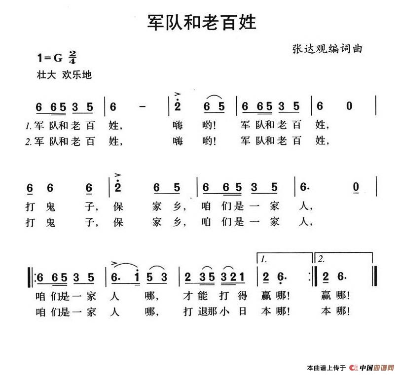 《军队和老百姓》曲谱分享，民歌曲谱图