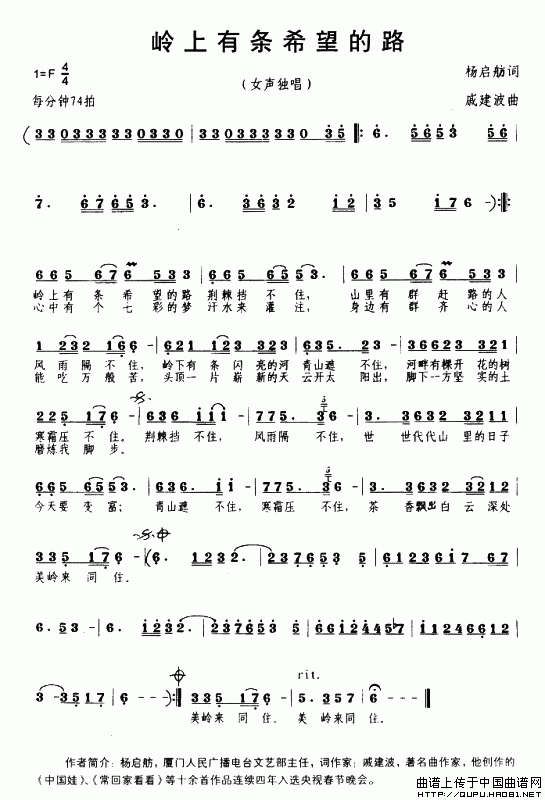 《岭上有条希望的路》曲谱分享，民歌曲谱图