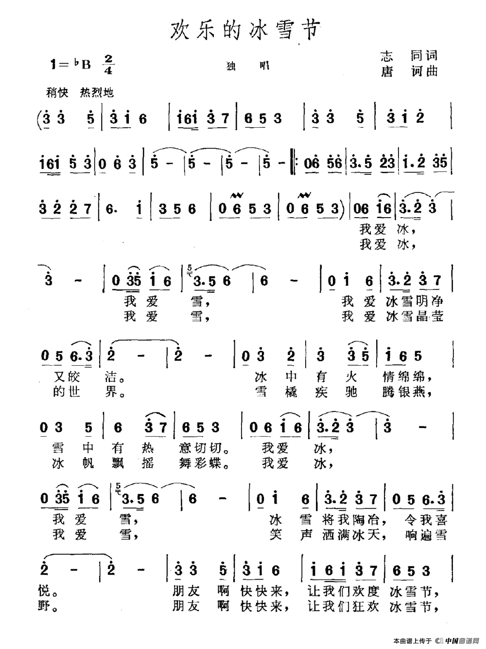 《欢乐的冰雪节》曲谱分享，民歌曲谱图