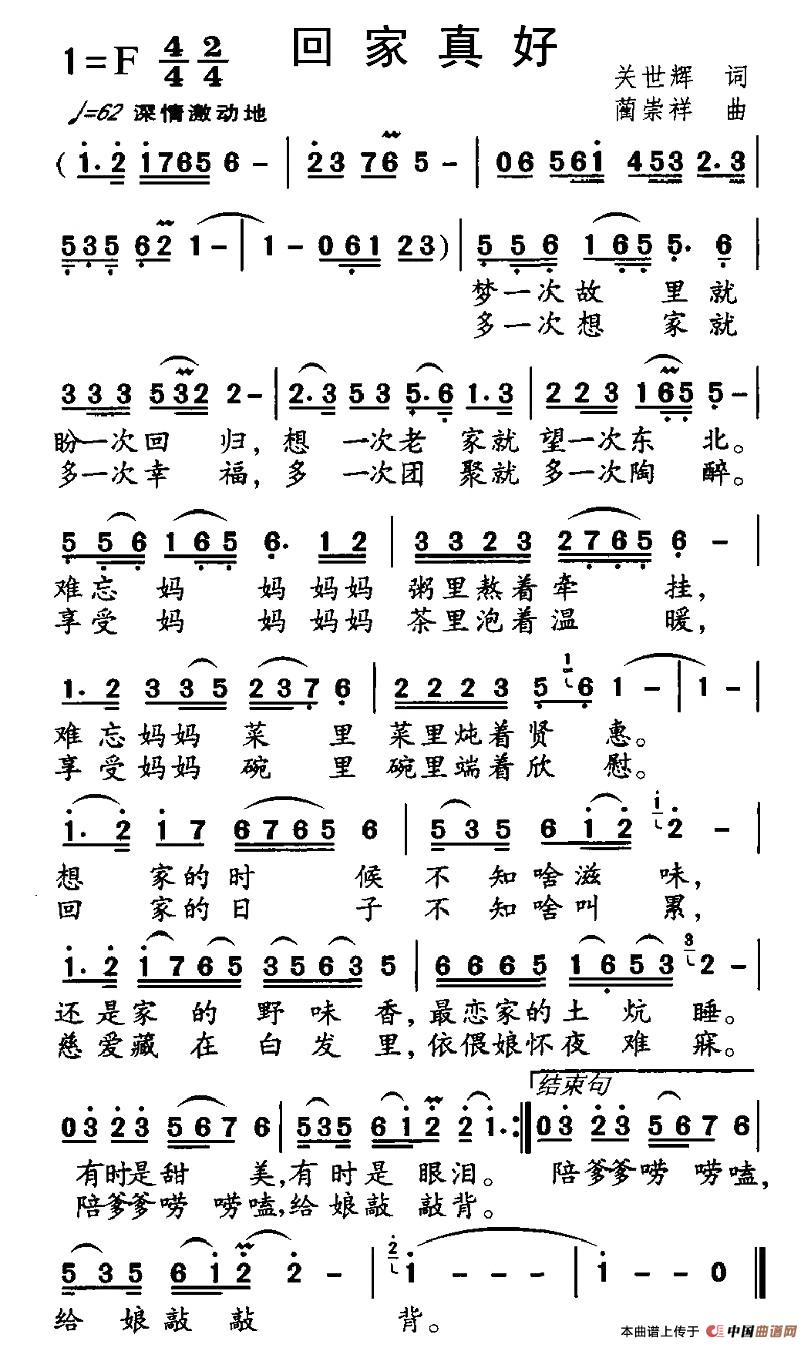 《回家真好》曲谱分享，民歌曲谱图