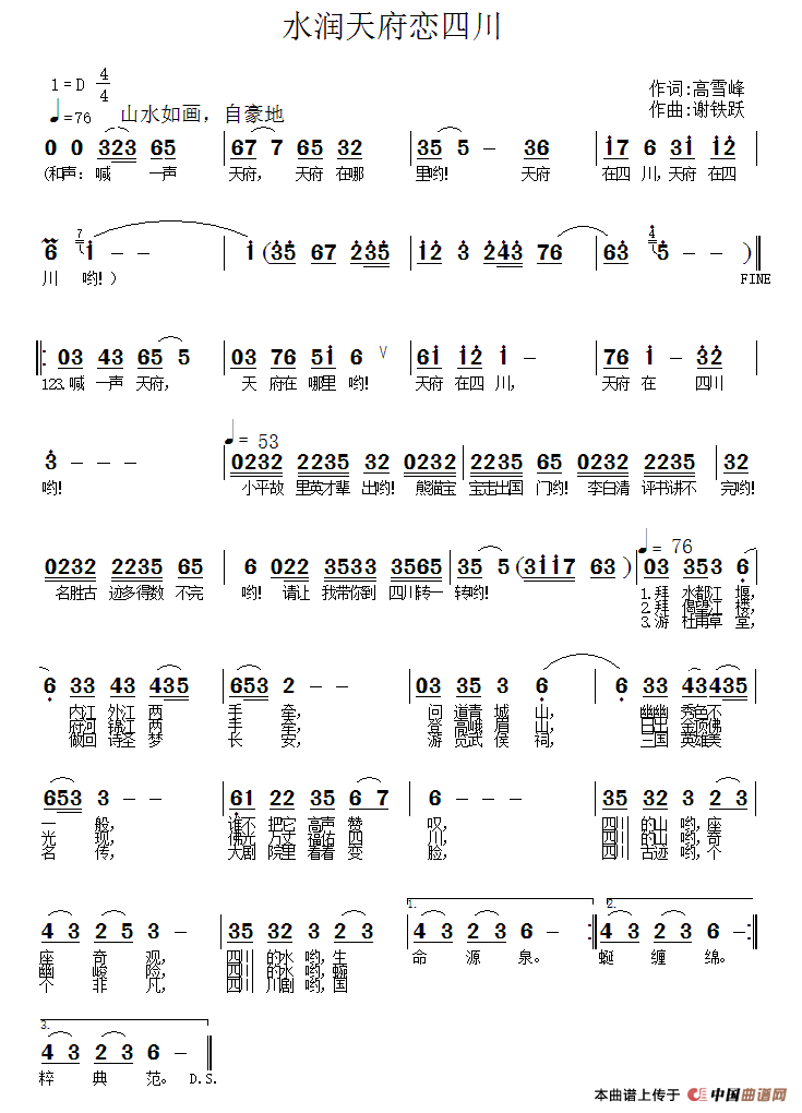 《水润天府恋四川》曲谱分享，民歌曲谱图
