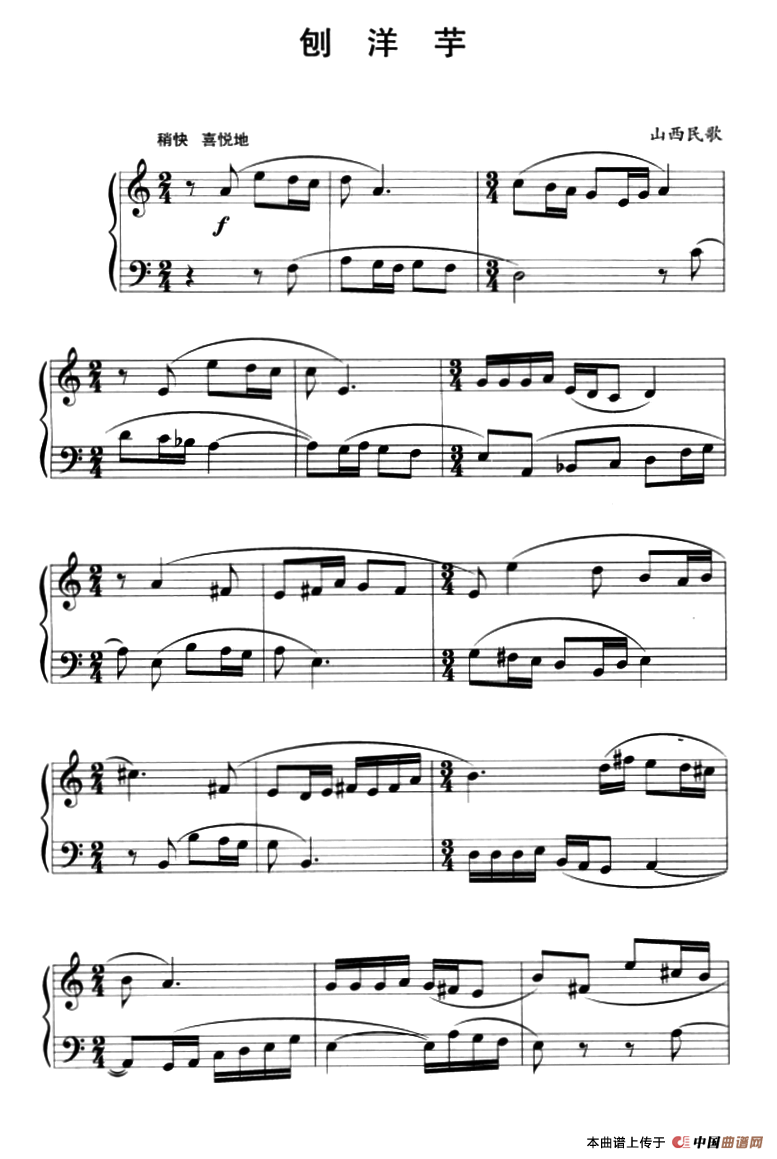 《中国民歌复调钢琴作品：刨洋芋》钢琴曲谱图分享