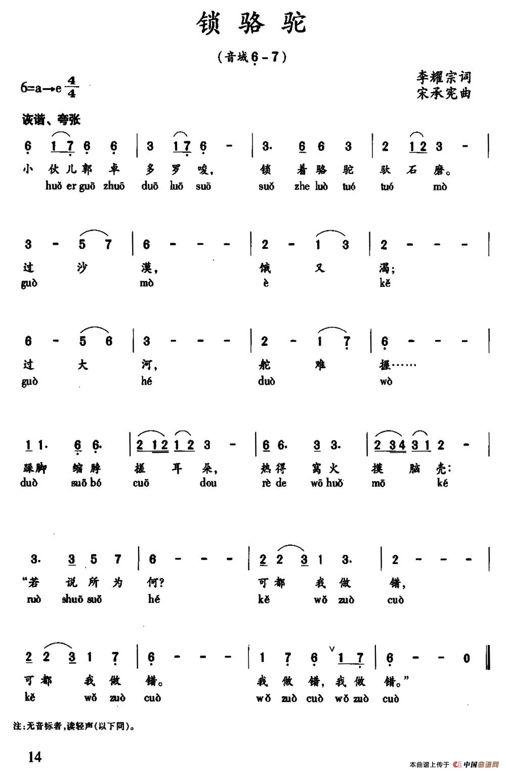 《锁骆驼》曲谱分享，民歌曲谱图