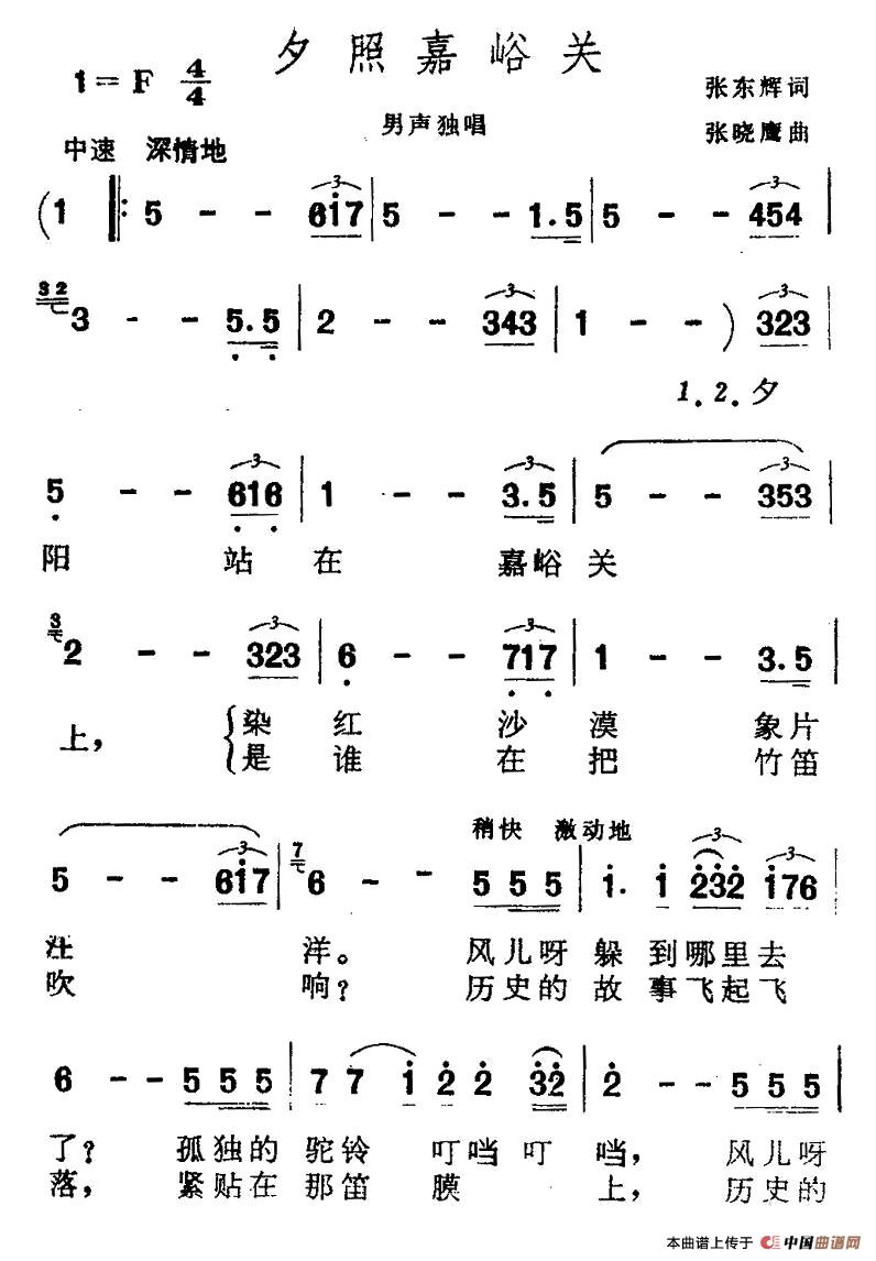 夕照嘉峪关曲谱（美声曲谱图下载分享）