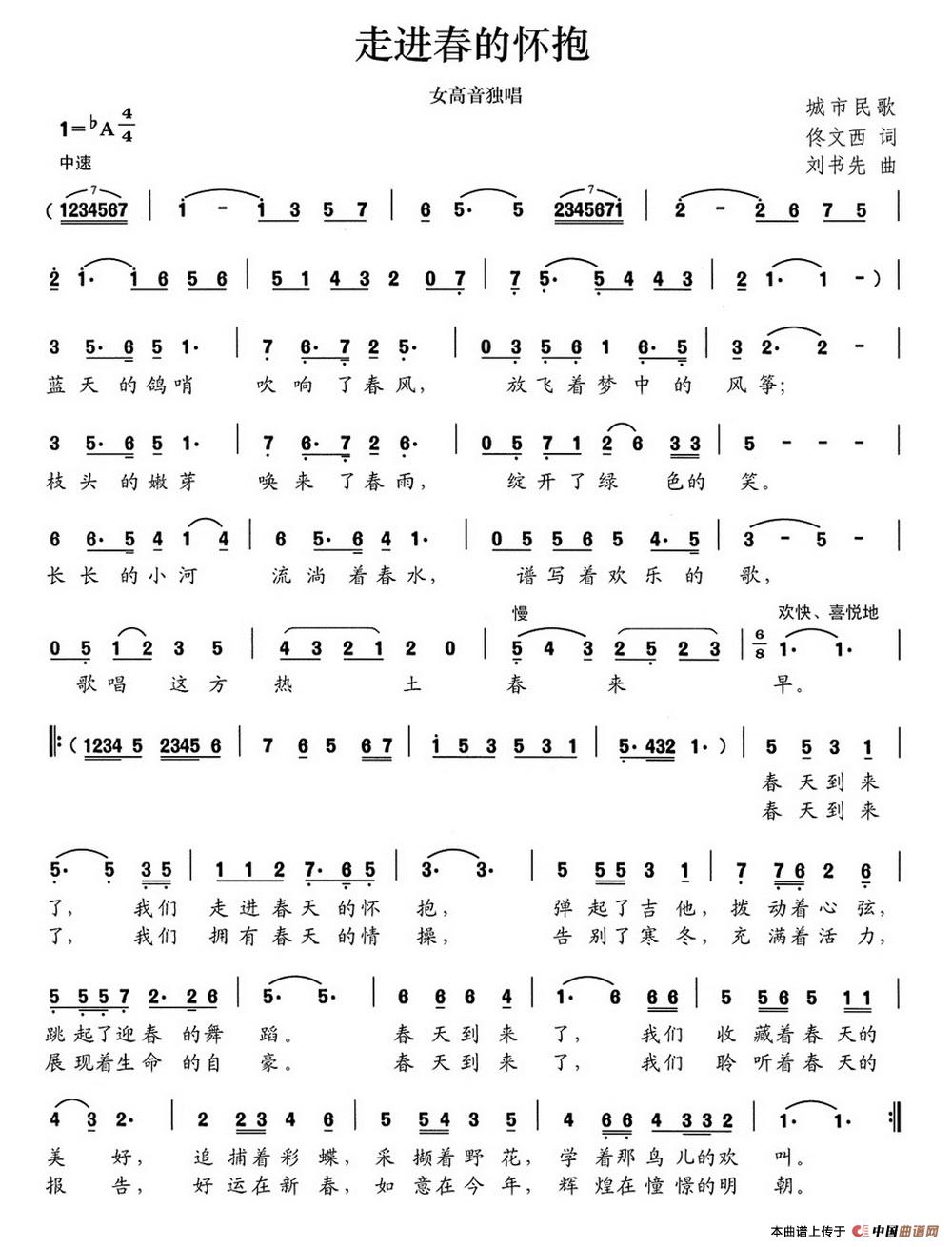 《走进春的怀抱》曲谱分享，民歌曲谱图