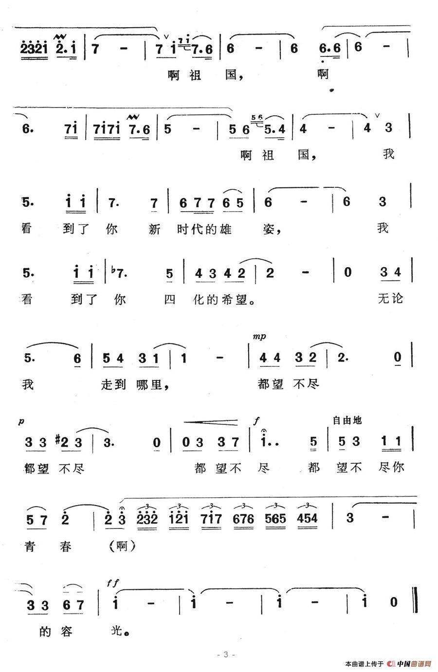 《赤子乡情》曲谱分享，民歌曲谱图