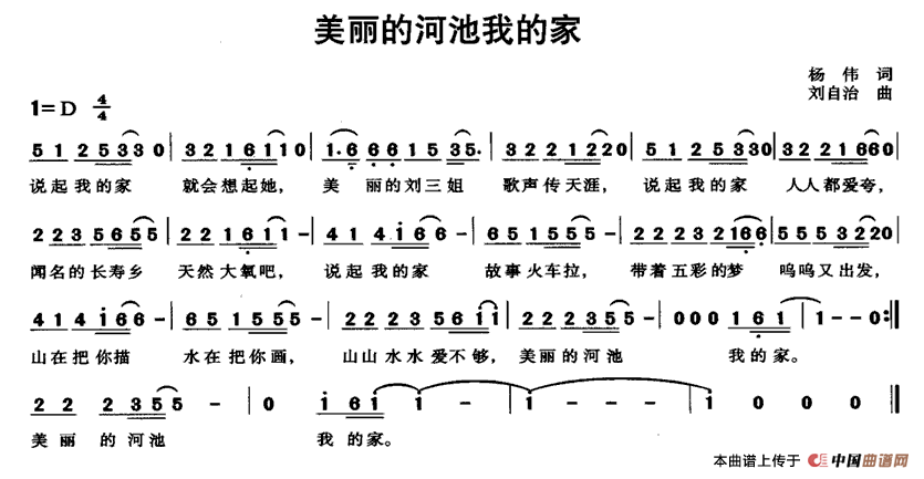 《美丽的河池我的家》曲谱分享，民歌曲谱图