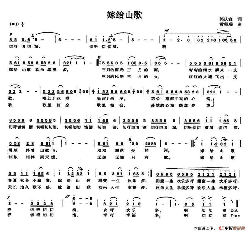 《嫁给山歌》曲谱分享，民歌曲谱图