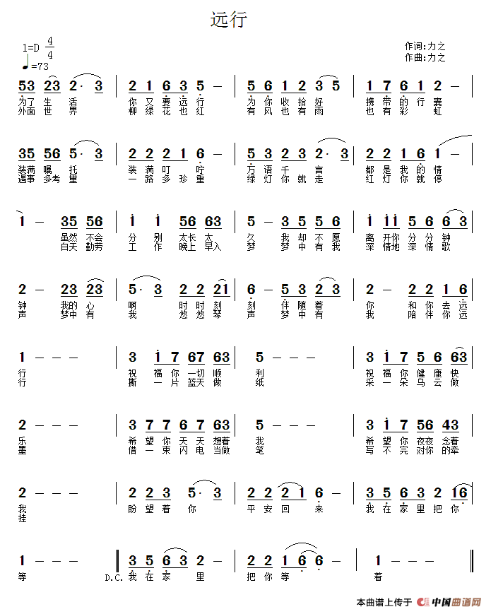 远行（远行10月20日曲谱分享）