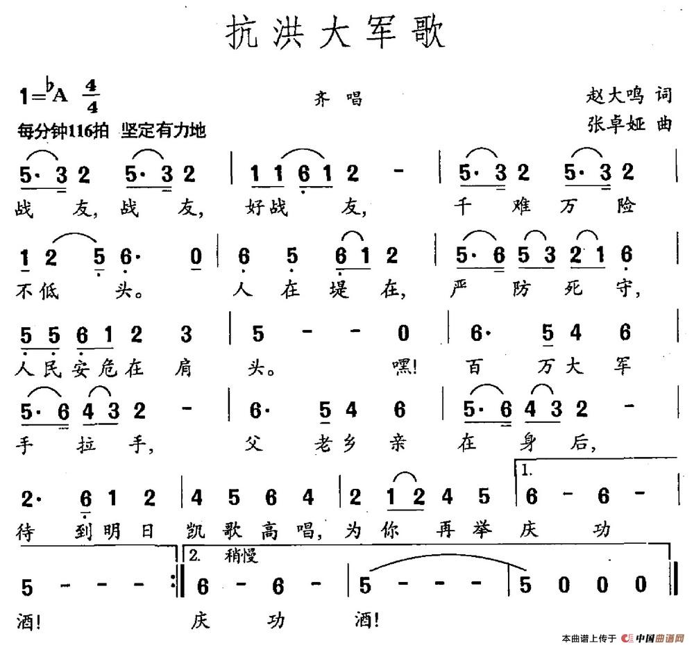 《抗洪大军歌》曲谱分享，民歌曲谱图