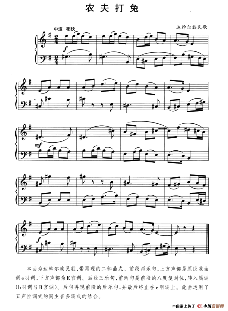 《中国民歌复调钢琴作品：农夫打兔》钢琴曲谱图分享