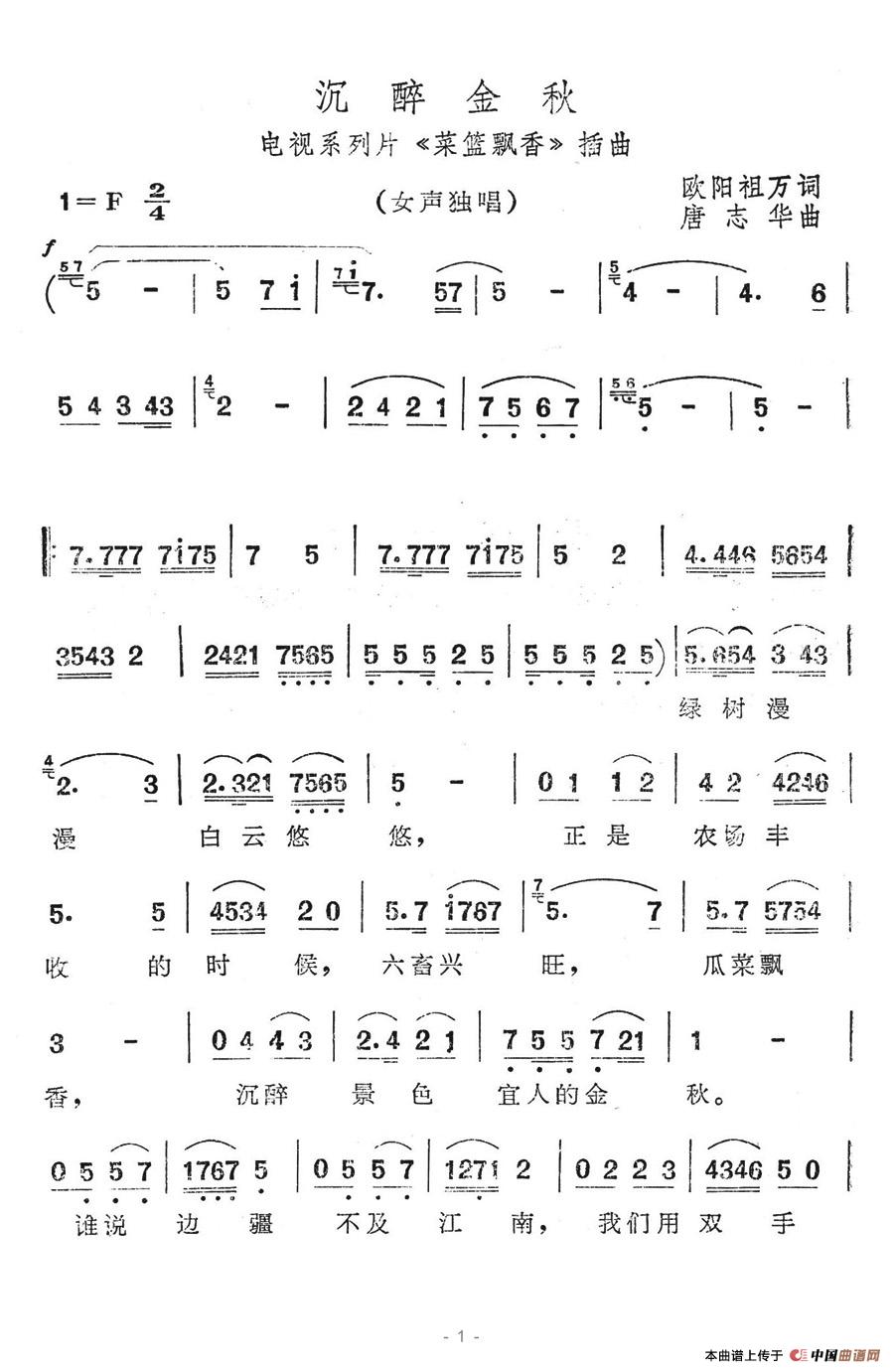 《沉醉金秋》曲谱分享，民歌曲谱图