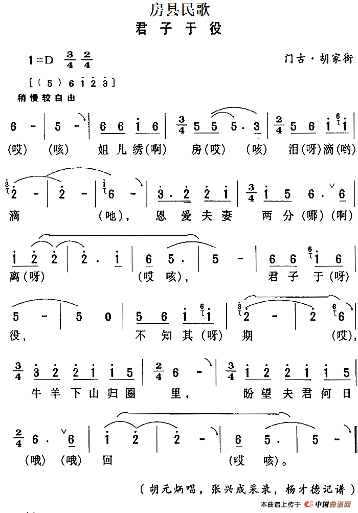 《房县民歌：君子于役》曲谱分享，民歌曲谱图