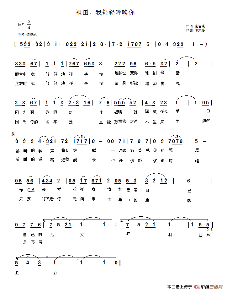 祖国，我轻轻呼唤你曲谱（美声曲谱图下载分享）