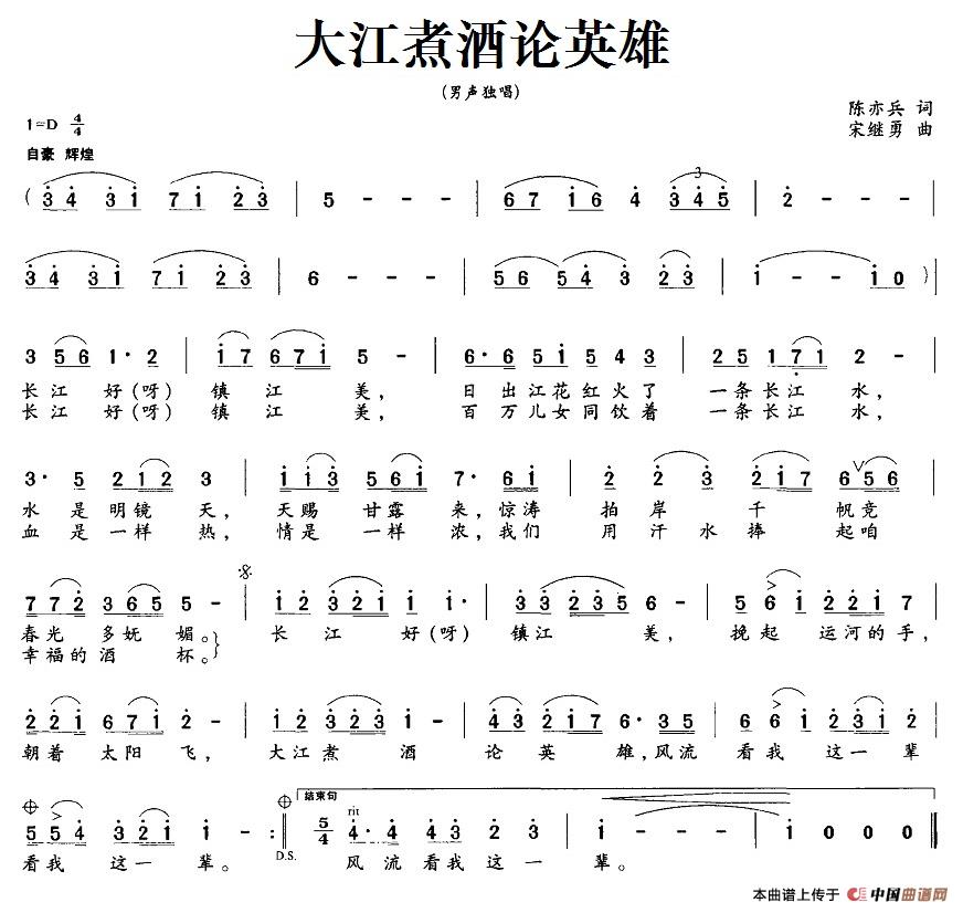 《大江煮酒论英雄》曲谱分享，民歌曲谱图