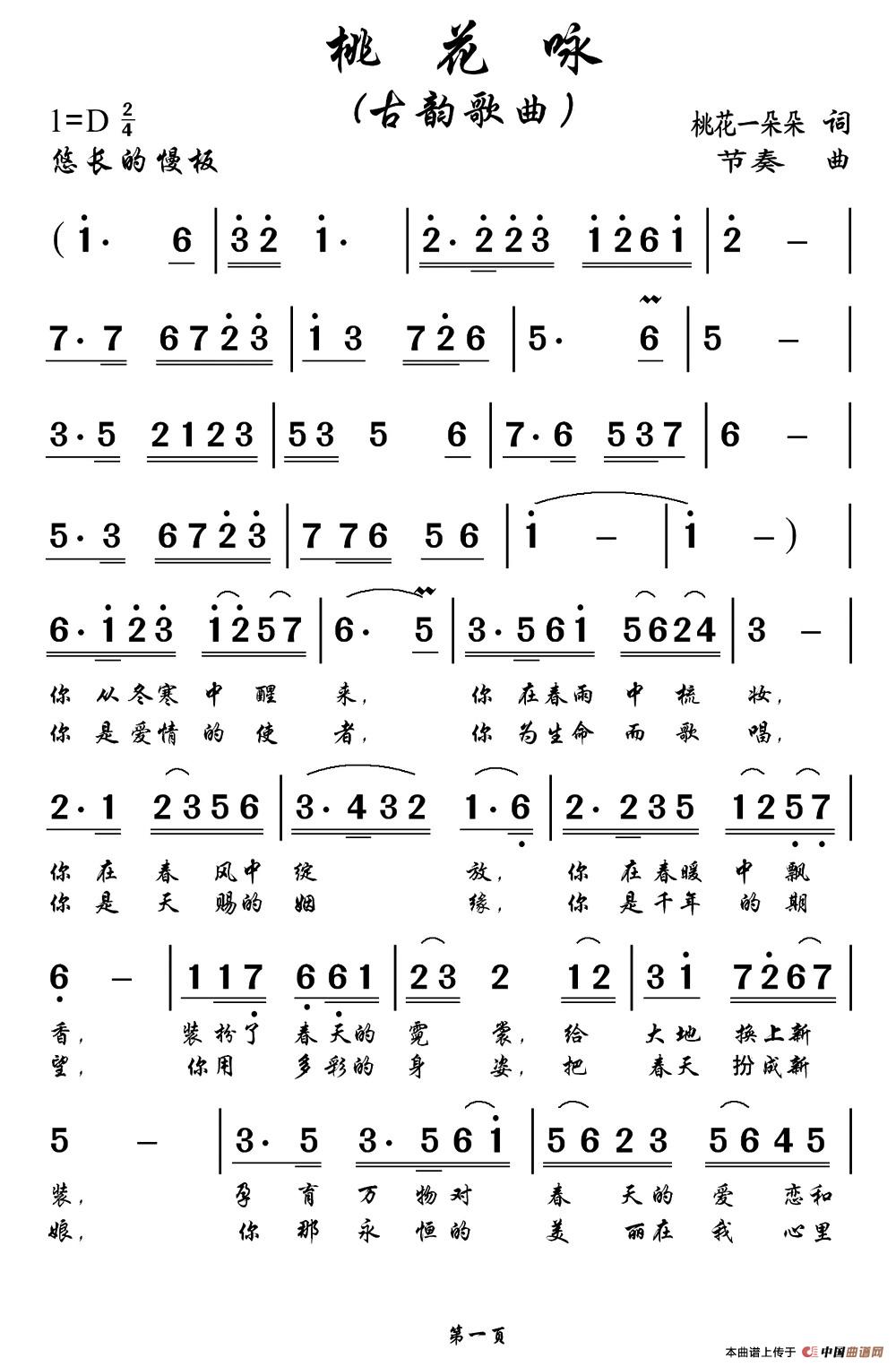 《桃花咏》曲谱分享，民歌曲谱图