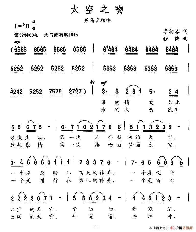 太空之吻曲谱（美声曲谱图下载分享）