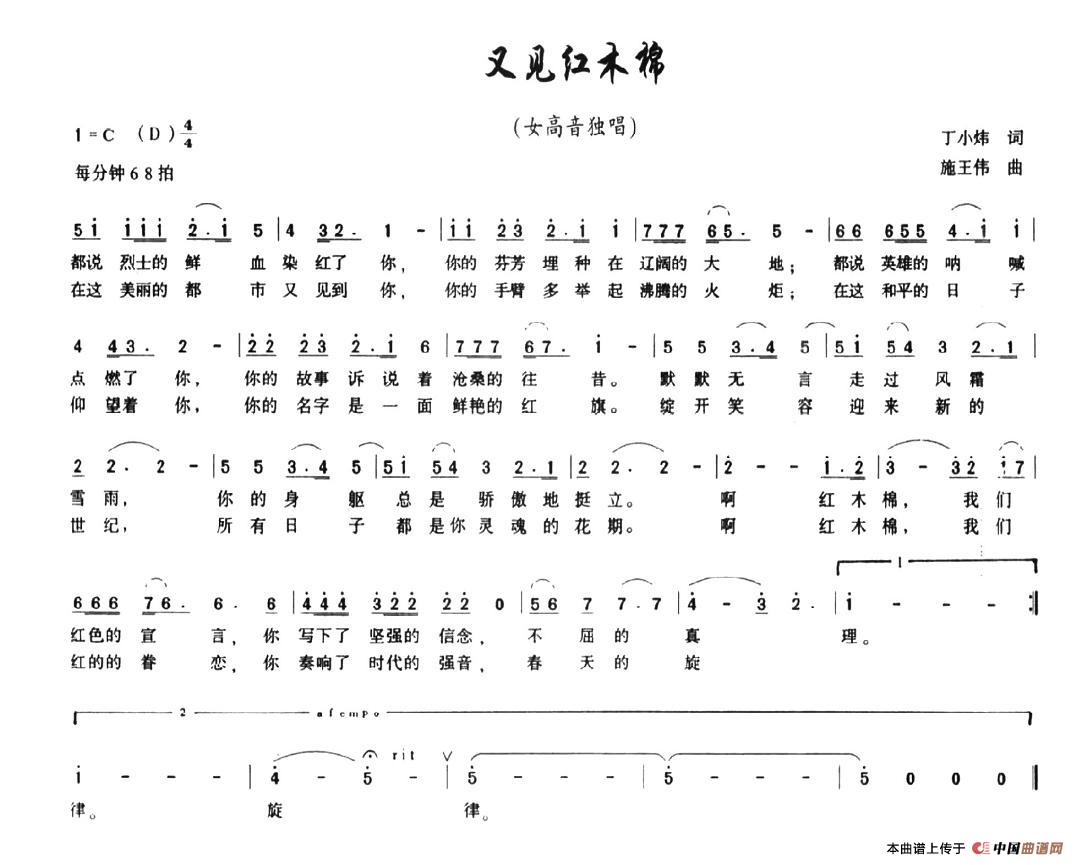 《又见红木棉》曲谱分享，民歌曲谱图