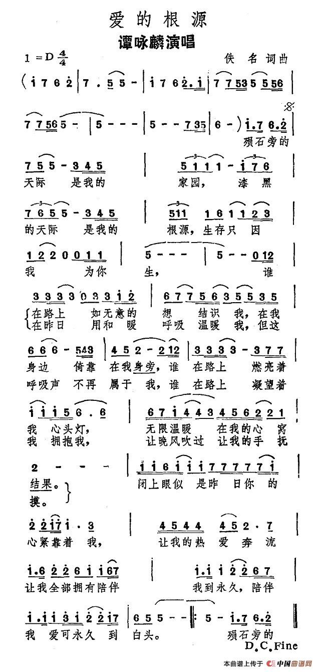 爱的根源（爱的根源10月20日曲谱分享）