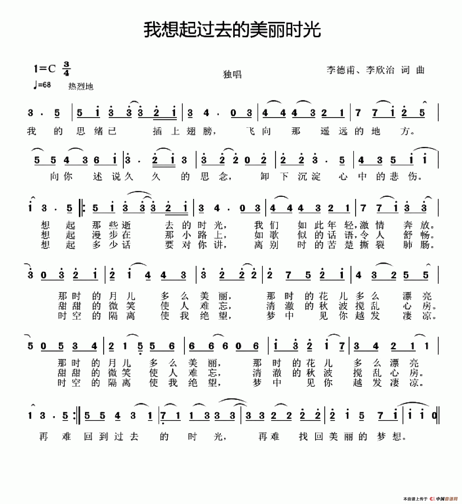 《我想起过去的美丽时光》曲谱分享，民歌曲谱图