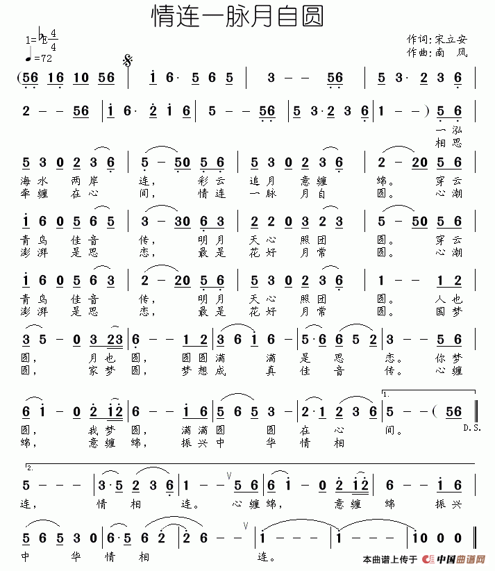 《情连一脉月自圆》曲谱分享，民歌曲谱图