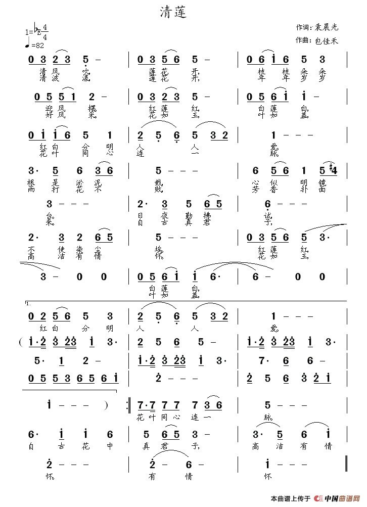 《青莲》曲谱分享，民歌曲谱图