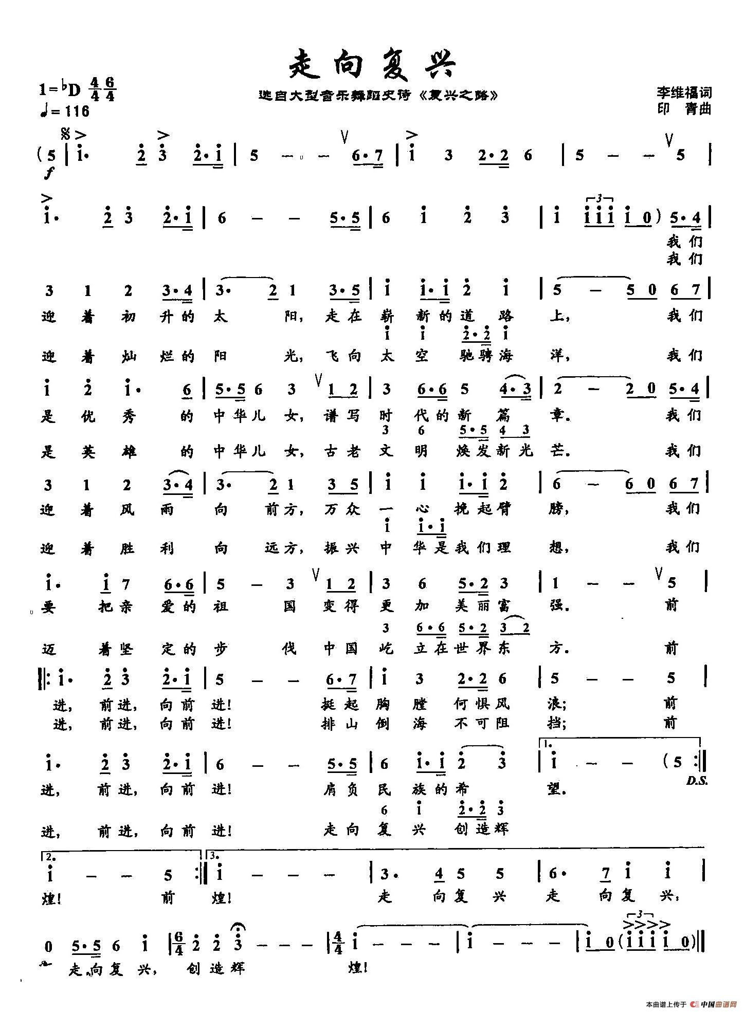 《​1走向复兴》曲谱分享，民歌曲谱图