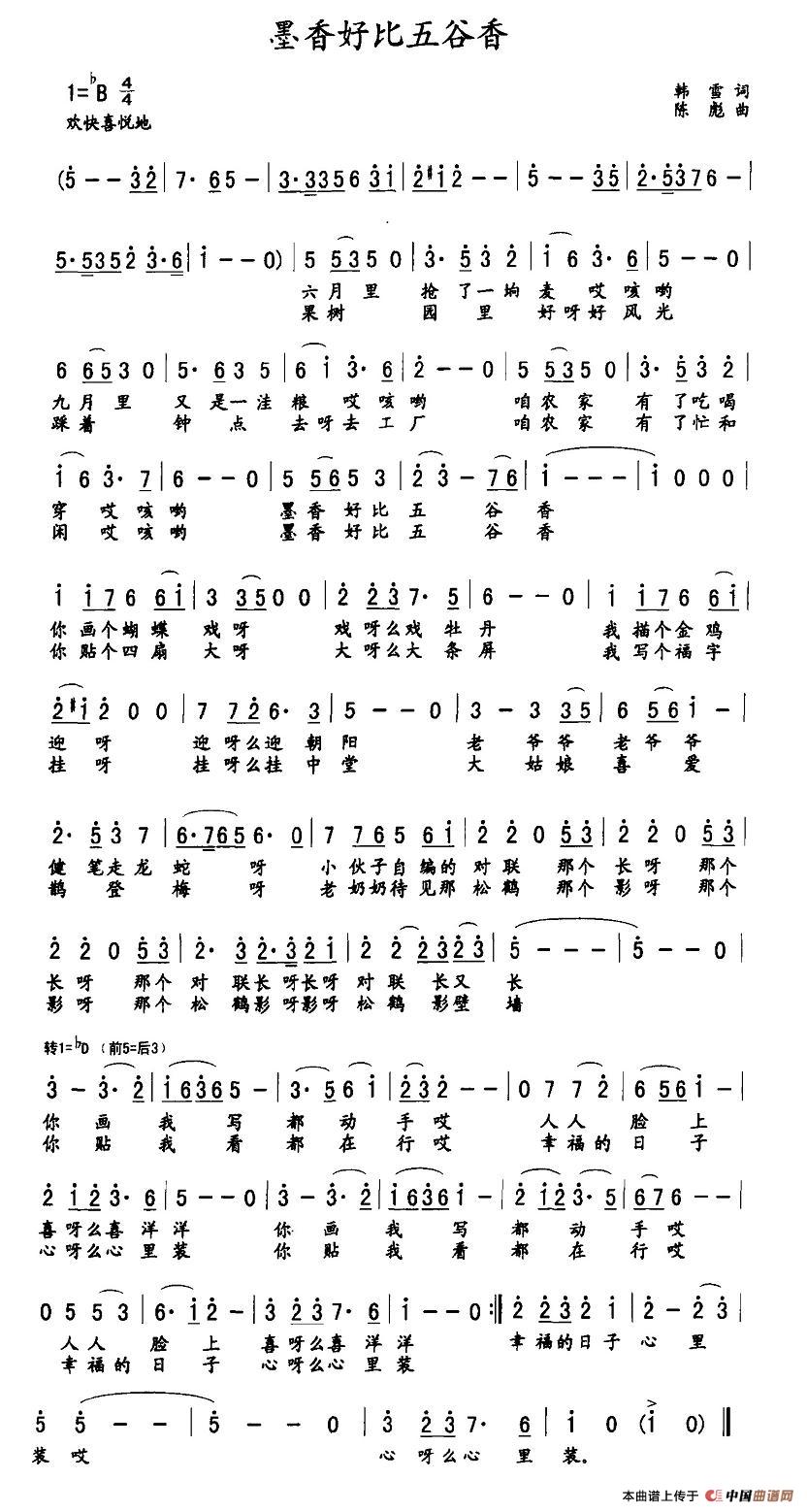《墨香好比五谷香》曲谱分享，民歌曲谱图