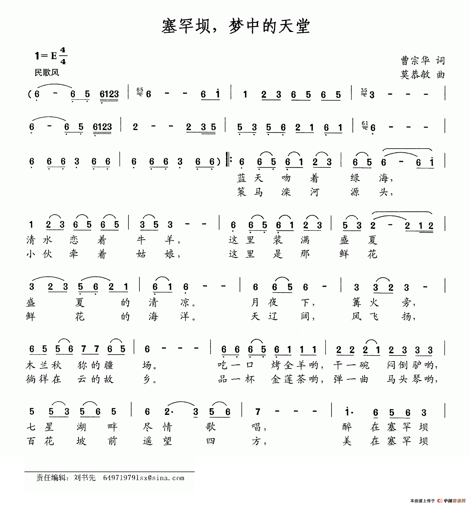 《塞罕坝，梦中的天堂》曲谱分享，民歌曲谱图