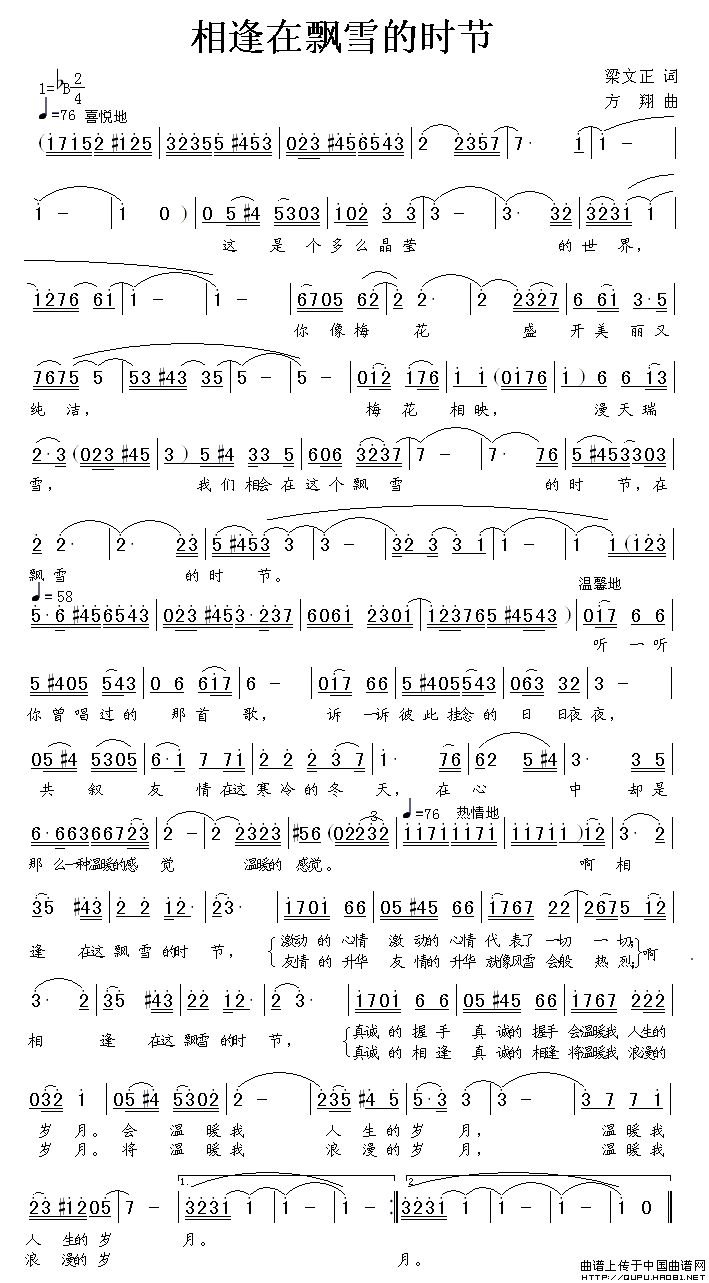 《相逢在飘雪的时节》曲谱分享，民歌曲谱图